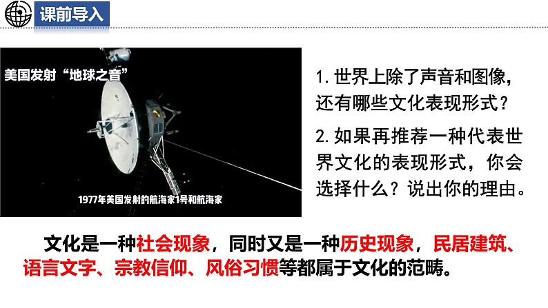 4.3 丰富多彩的世界文化课件 -2024-2025学年地理湘教版（2024）七年级上册02