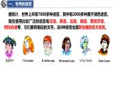 4.3 丰富多彩的世界文化课件 -2024-2025学年地理湘教版（2024）七年级上册