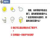5.1 天气与天气预报课件 -2024-2025学年地理湘教版（2024）七年级上册