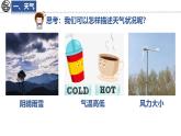 5.1 天气与天气预报课件 -2024-2025学年地理湘教版（2024）七年级上册