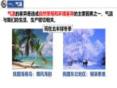 5.2.1 气温和降水课件 -2024-2025学年地理湘教版（2024）七年级上册