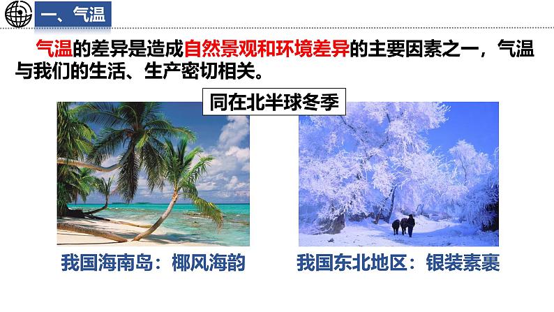 5.2.1 气温和降水课件 -2024-2025学年地理湘教版（2024）七年级上册05