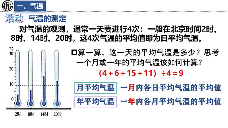 5.2.1 气温和降水课件 -2024-2025学年地理湘教版（2024）七年级上册06