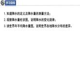 5.2.2 气温和降水课件 -2024-2025学年地理湘教版（2024）七年级上册
