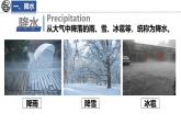 5.2.2 气温和降水课件 -2024-2025学年地理湘教版（2024）七年级上册
