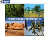 5.4.1 世界主要氣候類型課件 -2024-2025學年地理湘教版（2024）七年級上冊