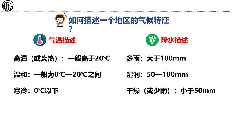 5.4.1 世界主要气候类型课件 -2024-2025学年地理湘教版（2024）七年级上册05