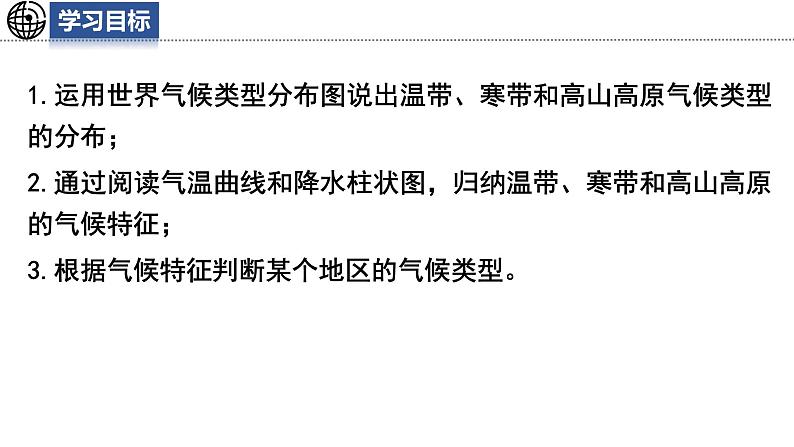 5.4.2 世界主要气候类型课件 -2024-2025学年地理湘教版（2024）七年级上册02