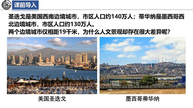 6.1 发展中国家与发达国家课件 -2024-2025学年地理湘教版（2024）七年级上册02