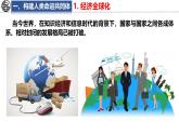 6.2 国际合作课件 -2024-2025学年地理湘教版（2024）七年级上册
