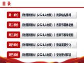 七年级地理上册（人教版2024）【新教材解读】义务教育教材内容解读课件
