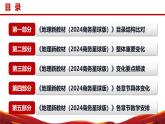 七年级地理上册（商务星球版2024）【新教材解读】义务教育教材内容解读课件