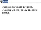 5.3.1 影响气候的主要因素课件 -2024-2025学年地理湘教版（2024）七年级上册