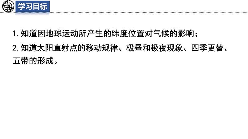 5.3.1 影响气候的主要因素课件 -2024-2025学年地理湘教版（2024）七年级上册第3页