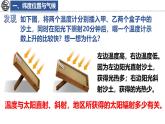 5.3.1 影响气候的主要因素课件 -2024-2025学年地理湘教版（2024）七年级上册