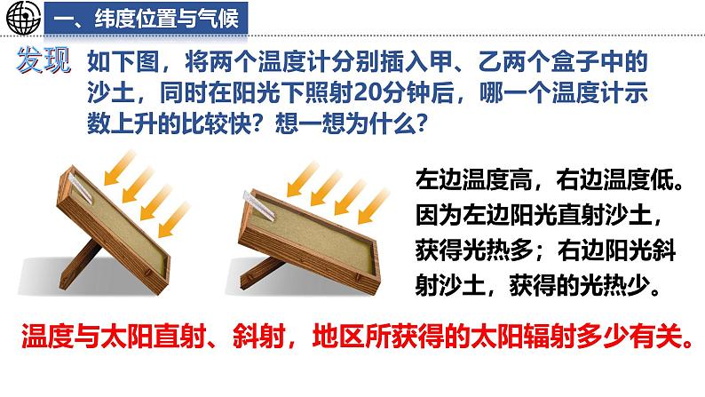 5.3.1 影响气候的主要因素课件 -2024-2025学年地理湘教版（2024）七年级上册第4页