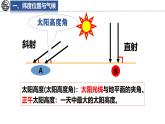 5.3.1 影响气候的主要因素课件 -2024-2025学年地理湘教版（2024）七年级上册