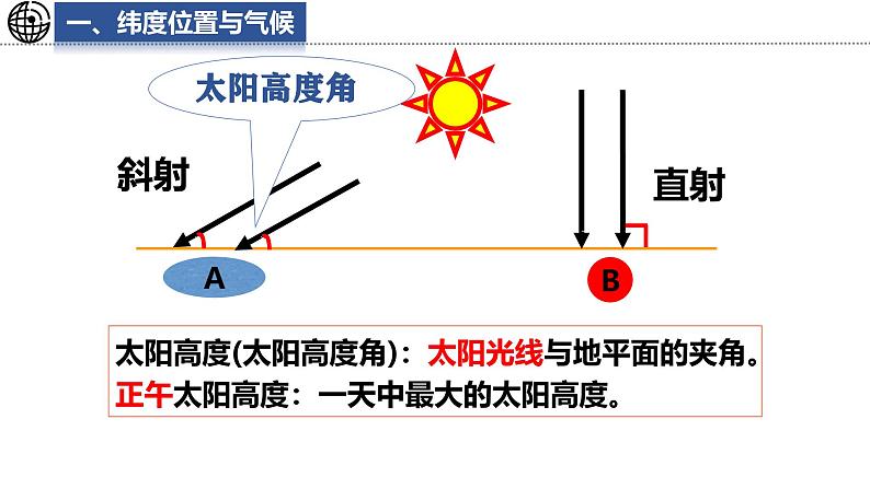 5.3.1 影响气候的主要因素课件 -2024-2025学年地理湘教版（2024）七年级上册第5页