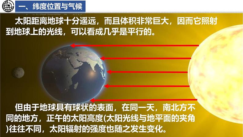 5.3.1 影响气候的主要因素课件 -2024-2025学年地理湘教版（2024）七年级上册第6页