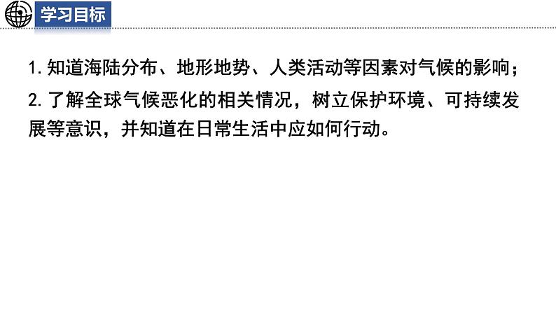 5.3.2 影响气候的主要因素课件 -2024-2025学年地理湘教版（2024）七年级上册03