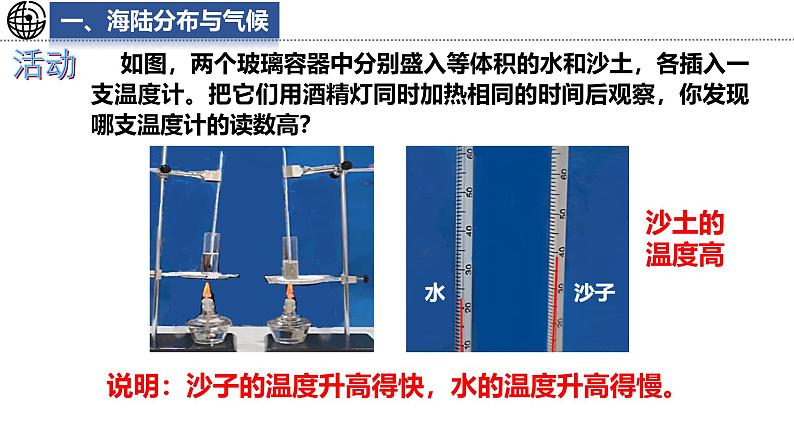 5.3.2 影响气候的主要因素课件 -2024-2025学年地理湘教版（2024）七年级上册04