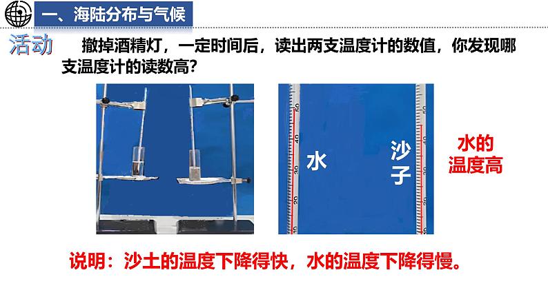 5.3.2 影响气候的主要因素课件 -2024-2025学年地理湘教版（2024）七年级上册05