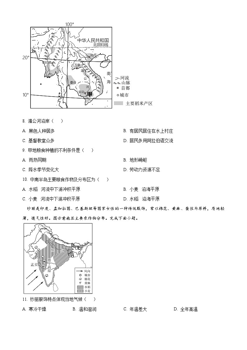 甘肃省武威第七中学2024-2025学年八年级上学期开学考试地理试卷（原卷版）03