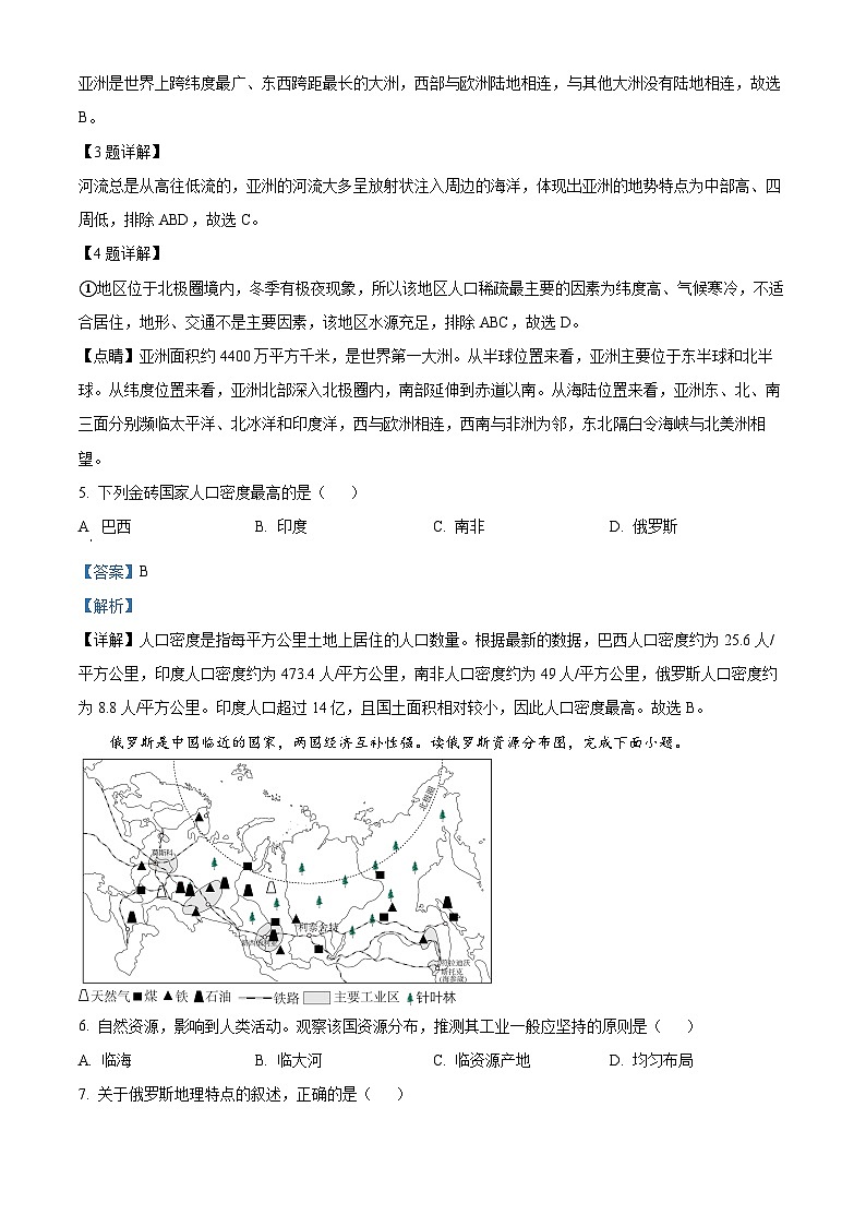 内蒙古巴彦淖尔市杭锦后旗第六中学2024-2025学年八年级上学期开学模底地理试题（解析版）第2页