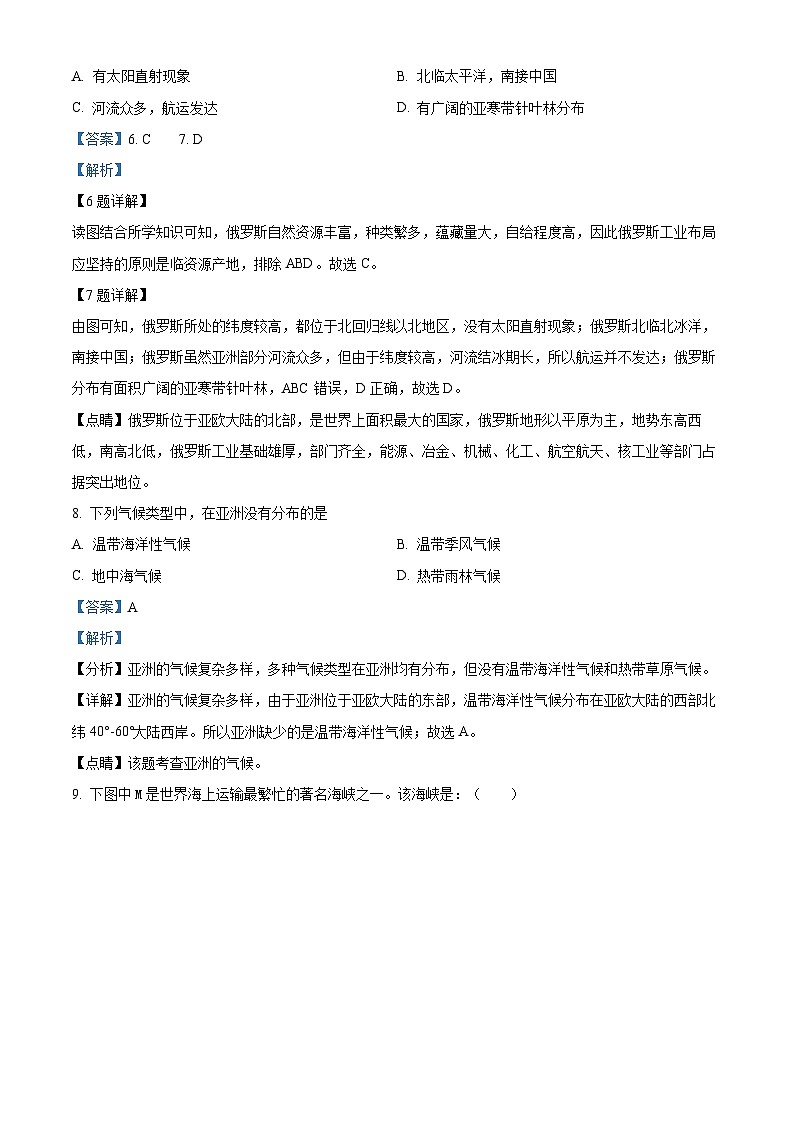 内蒙古巴彦淖尔市杭锦后旗第六中学2024-2025学年八年级上学期开学模底地理试题（解析版）第3页