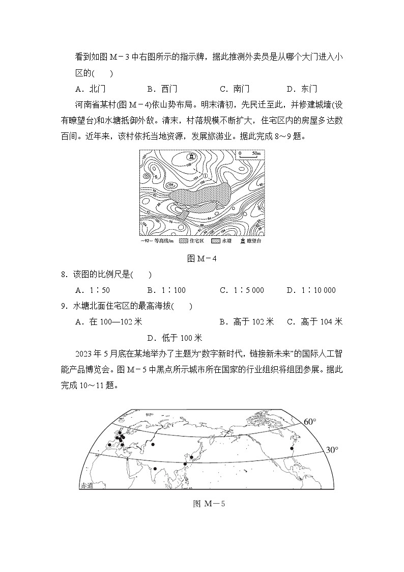 人教版（2024新版）七年级上册地理期末学情评估测试卷（含答案）03
