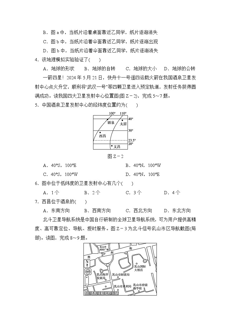 人教版（2024新版）七年级上册地理期中学情评估测试卷（含答案）02