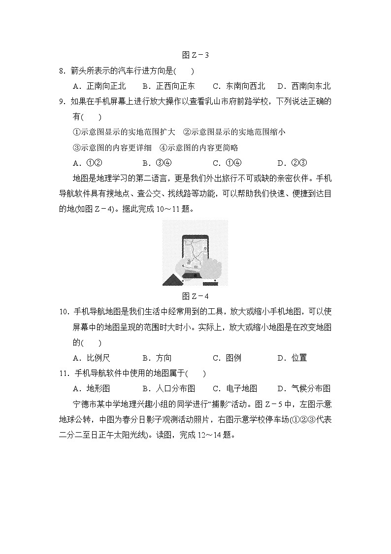 人教版（2024新版）七年级上册地理期中学情评估测试卷（含答案）03
