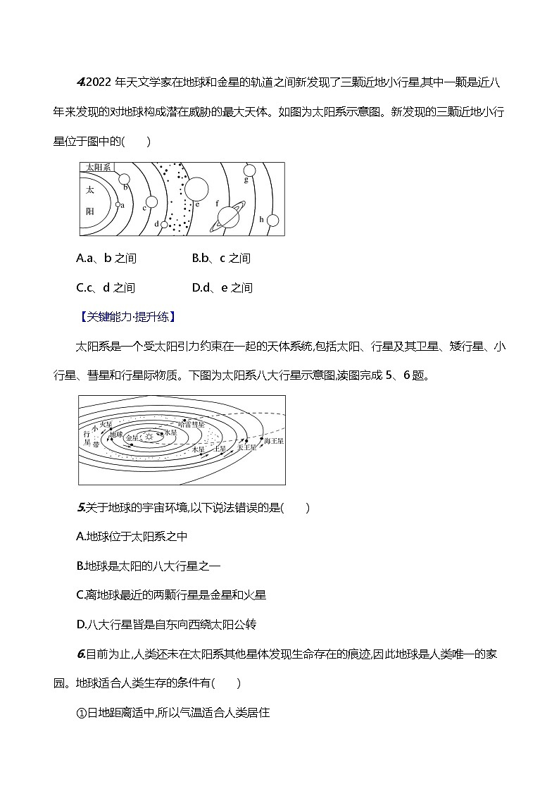 【人教新版】初中地理7年级上册《地球的宇宙环境》素养分层评价试卷（含答案）02