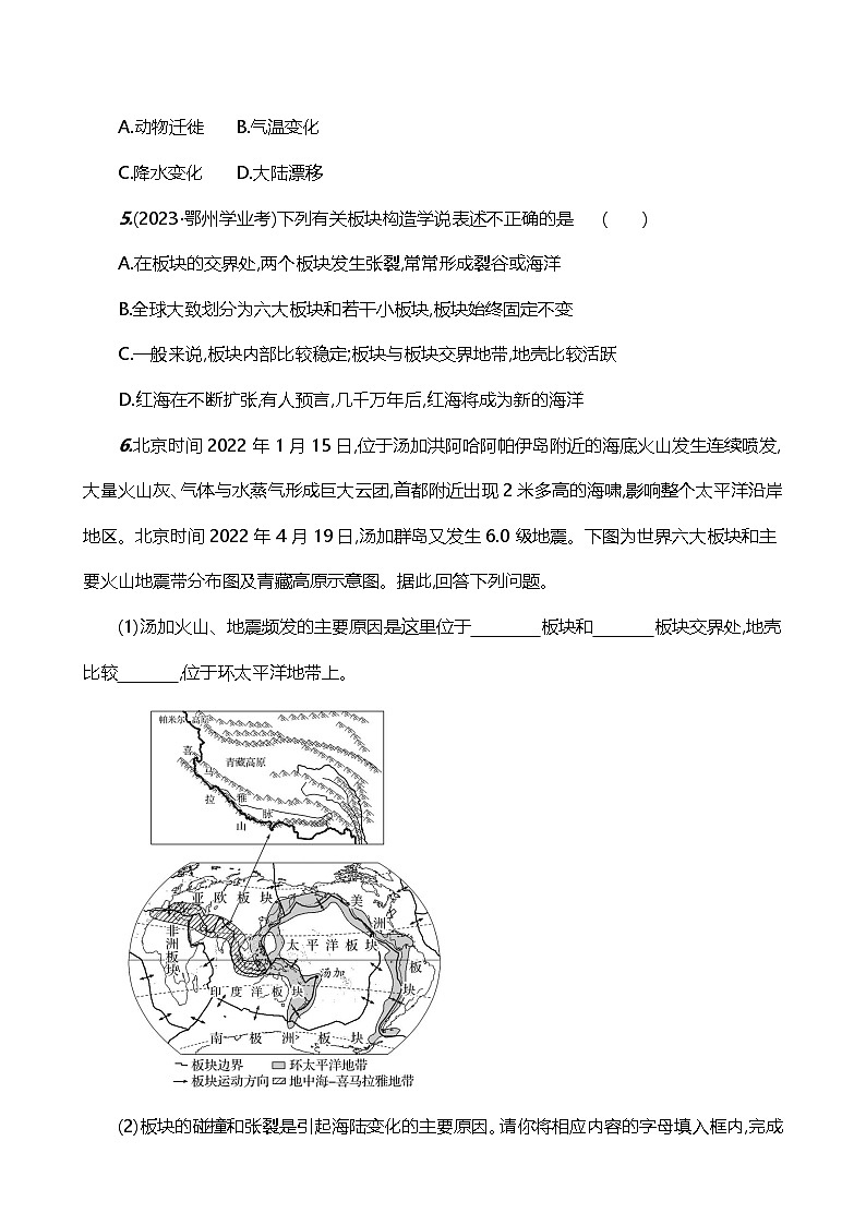 【人教新版】初中地理7年级上册《海陆的变迁》素养分层评价试卷（含答案）02