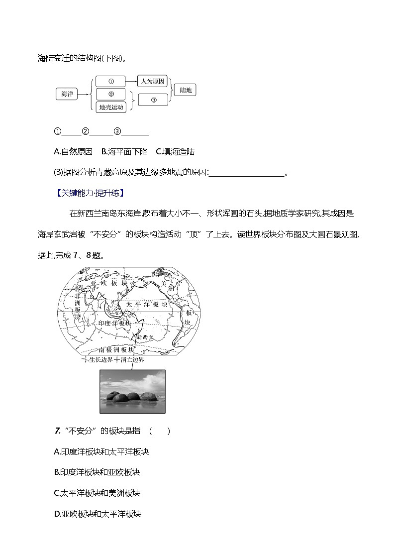 【人教新版】初中地理7年级上册《海陆的变迁》素养分层评价试卷（含答案）03