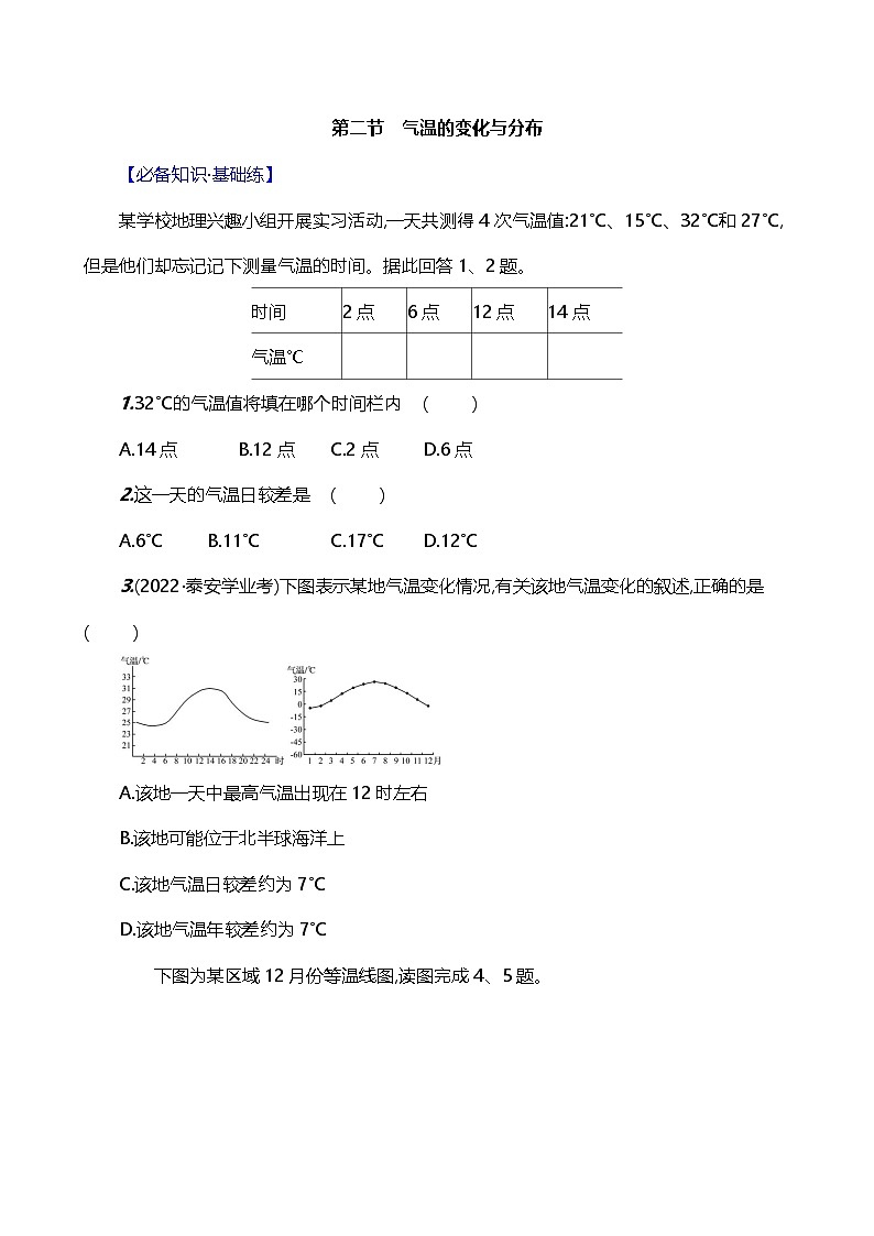 【人教新版】初中地理7年级上册《气温的变化与分布》素养分层评价试卷（含答案）01