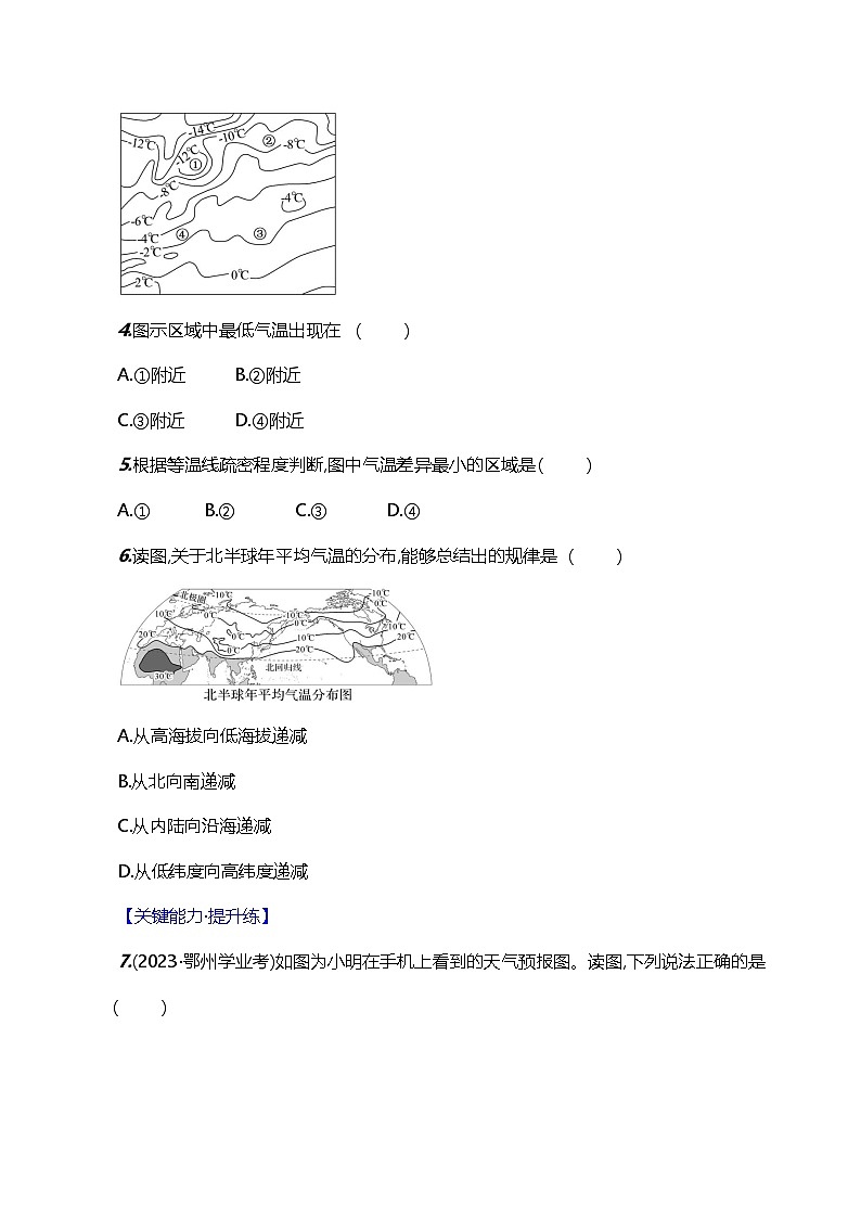 【人教新版】初中地理7年级上册《气温的变化与分布》素养分层评价试卷（含答案）02