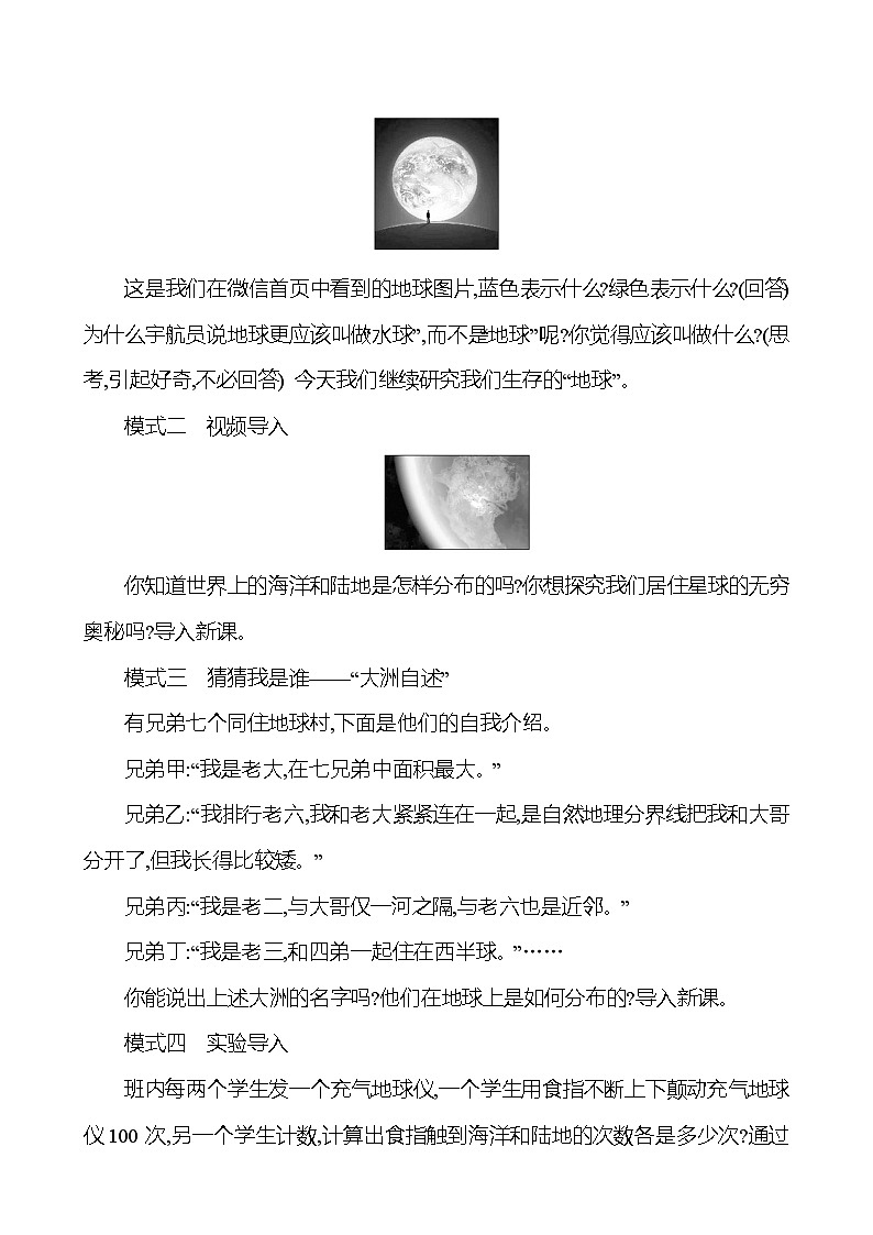 【人教新版】初中地理7年级上册《大洲和大洋》参考教案02