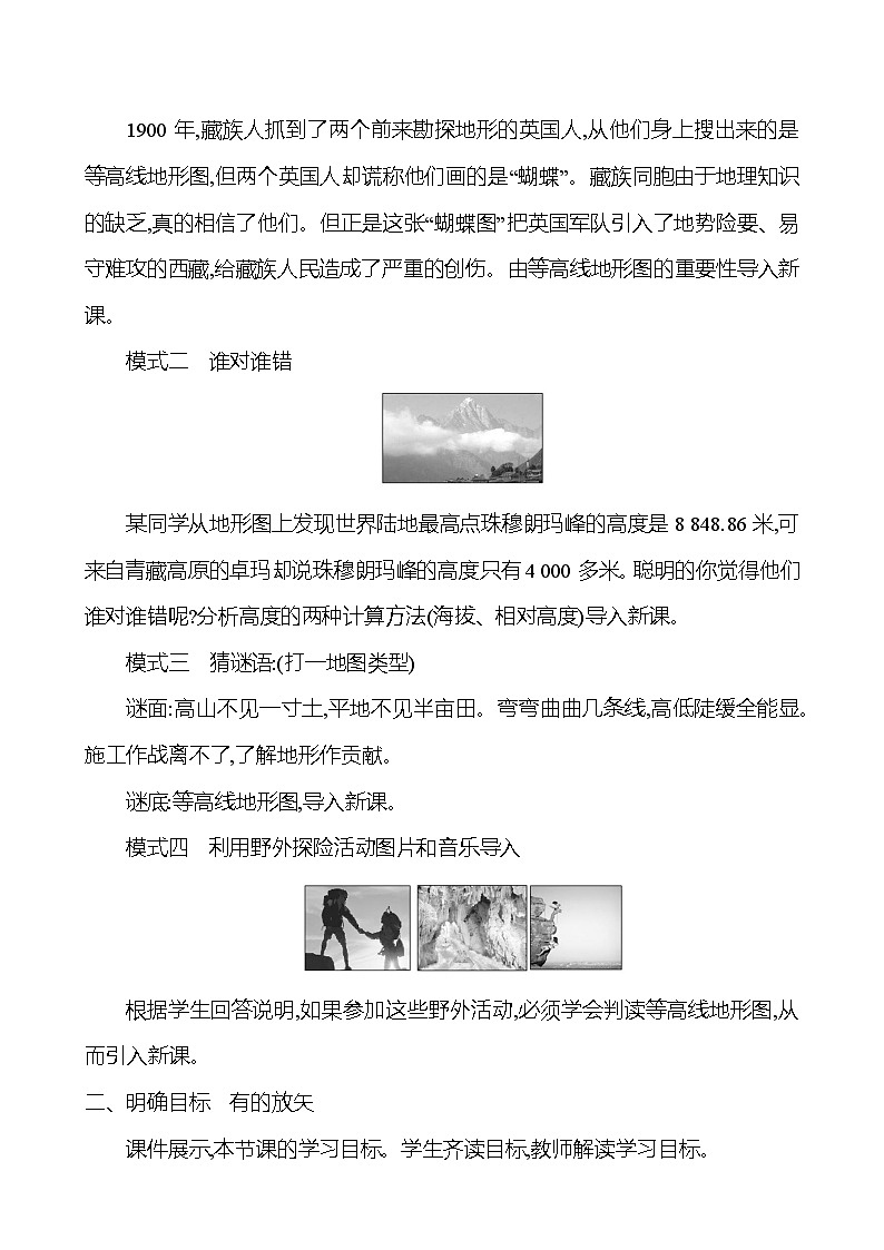 【人教新版】初中地理7年级上册《地形图的判读》参考教案02