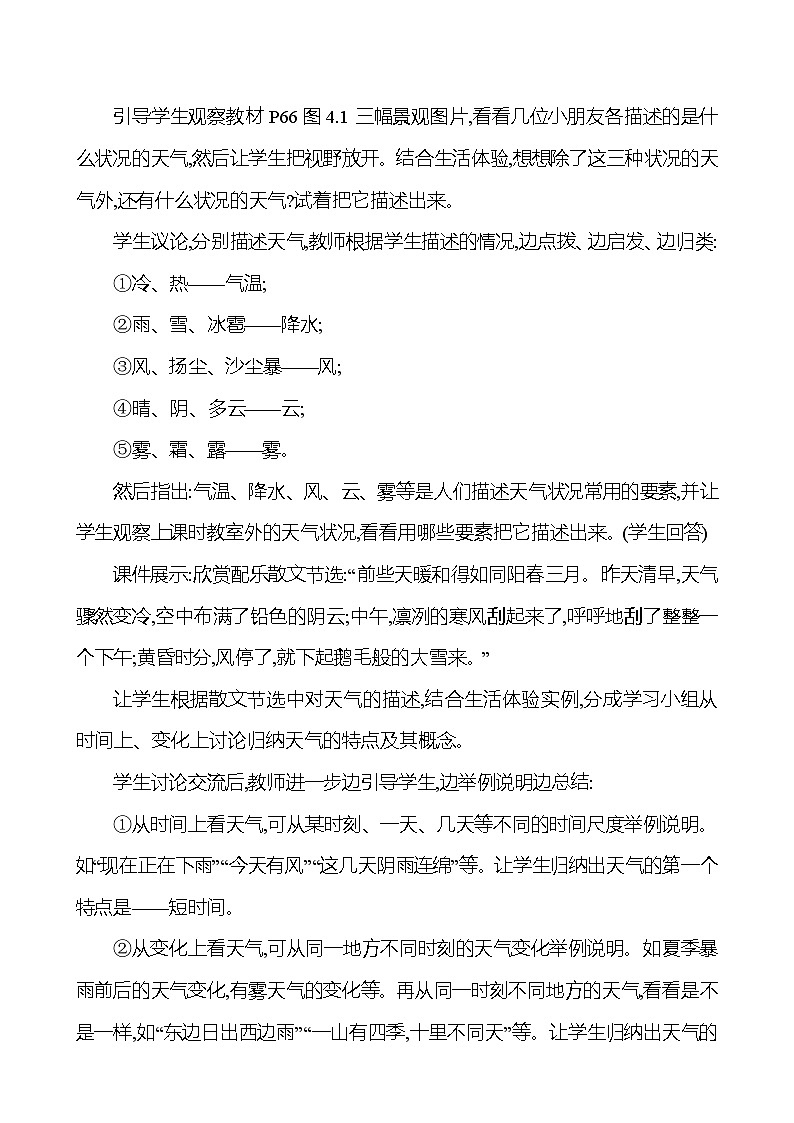 【人教新版】初中地理7年级上册《多变的天气》参考教案第2页