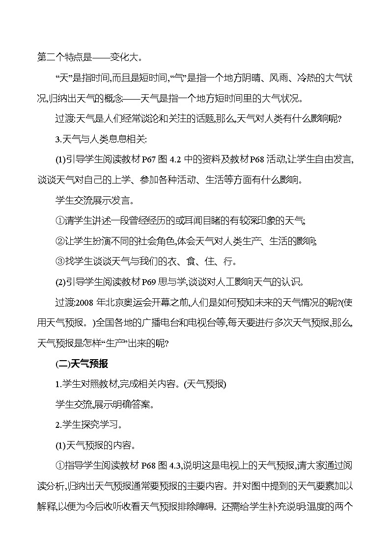 【人教新版】初中地理7年级上册《多变的天气》参考教案第3页