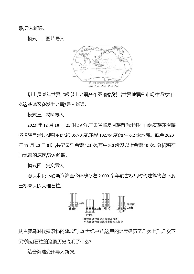 【人教新版】初中地理7年级上册《海陆的变迁》参考教案02