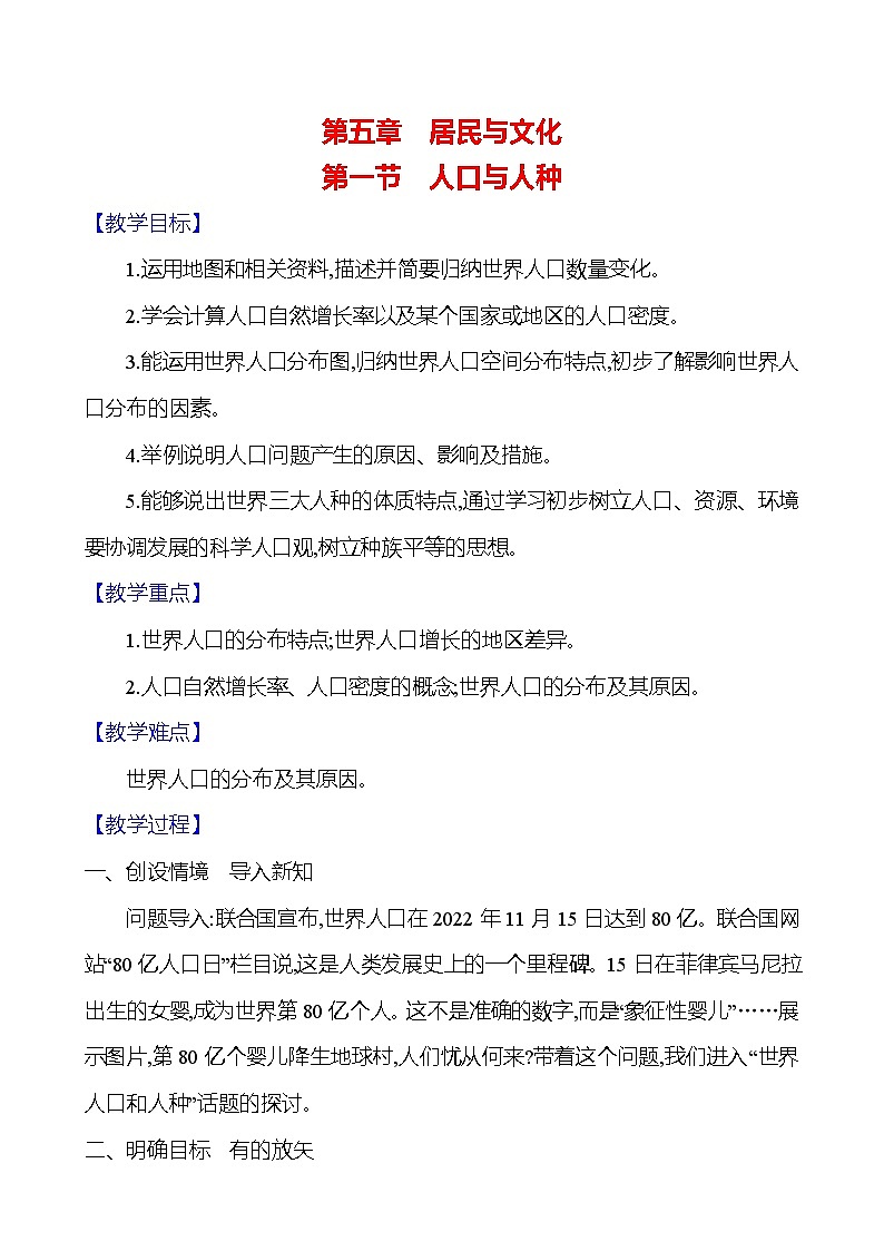 【人教新版】初中地理7年级上册《人口与人种》参考教案01