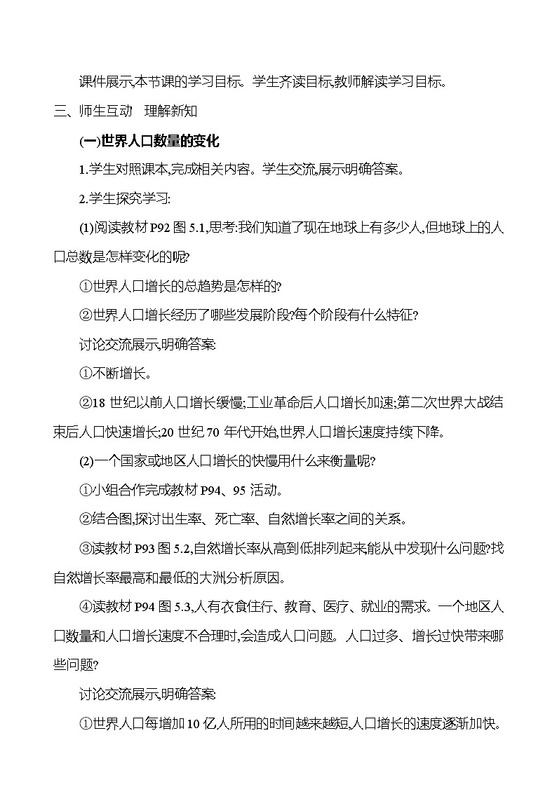 【人教新版】初中地理7年级上册《人口与人种》参考教案02