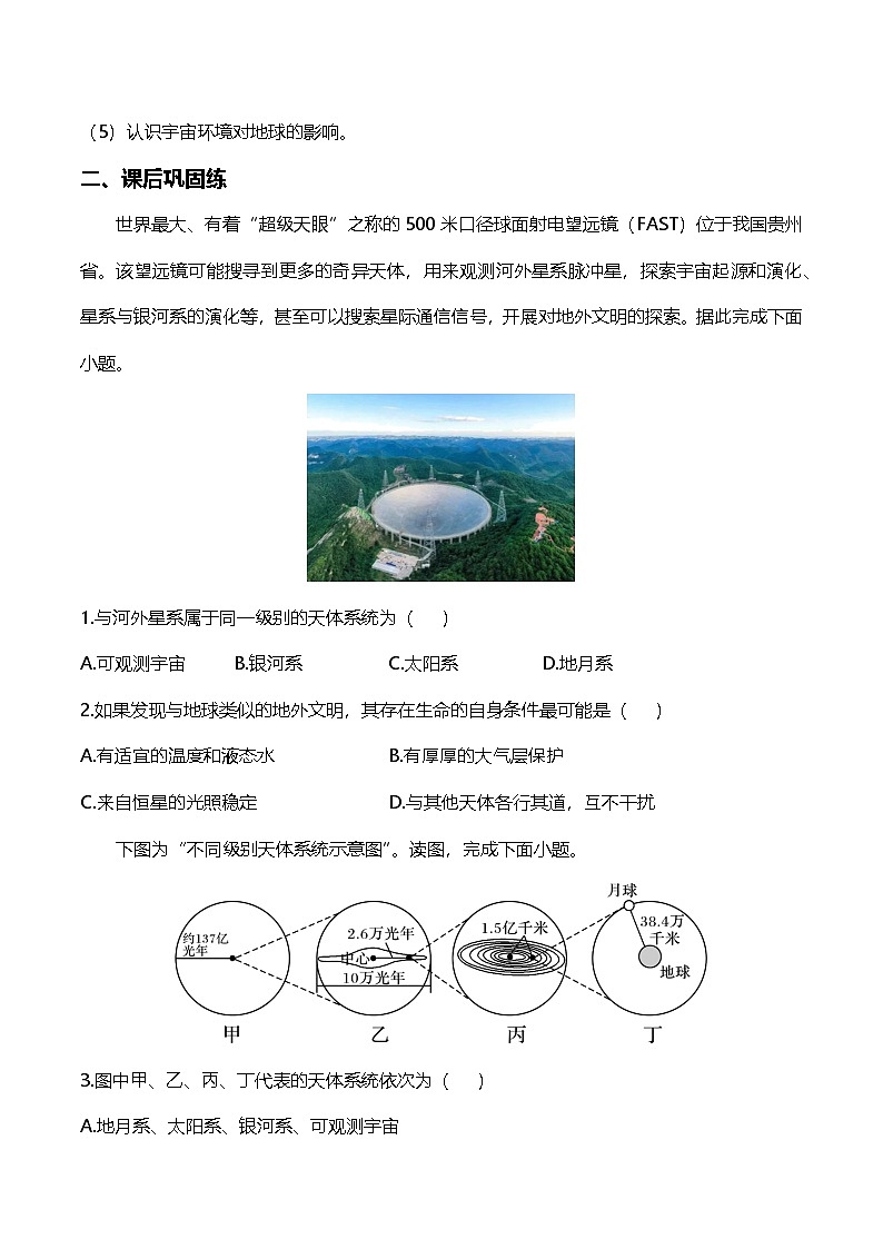 【人教新版】初中地理7年级上册《地球的宇宙环境》课前导学案03