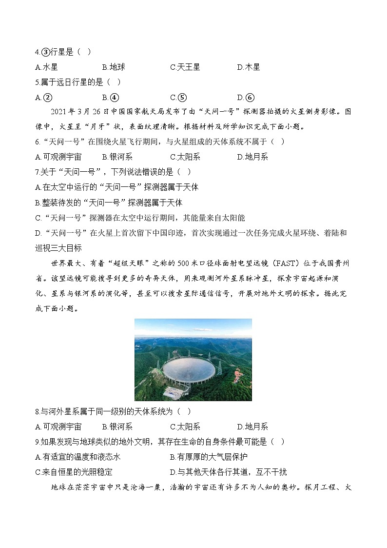 1.1地球的宇宙环境（含解析）2024-2025学年地理人教版（2024）七年级上册课时优化训练02