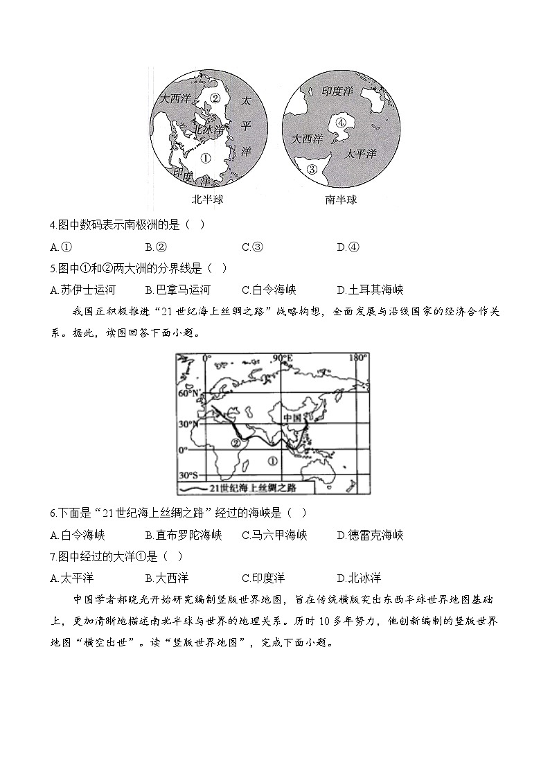 3.1大洲和大洋（含解析）2024-2025学年地理人教版（2024）七年级上册课时优化训练02