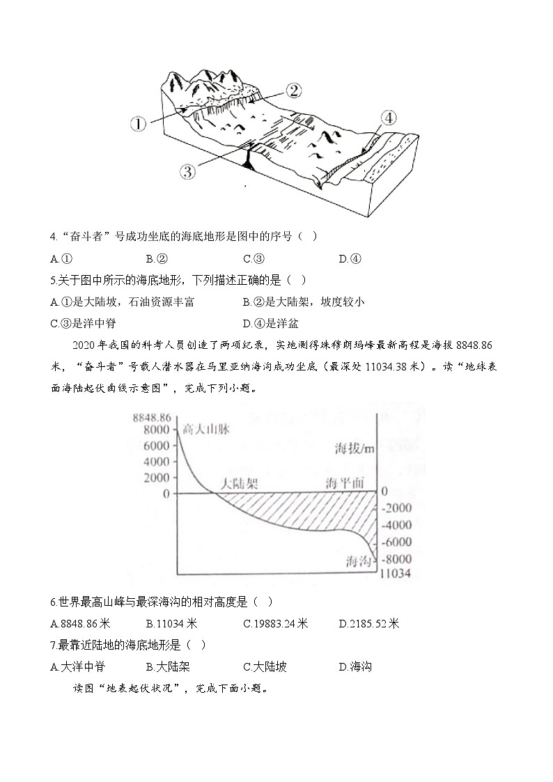 3.2世界的地形（含解析）2024-2025学年地理人教版（2024）七年级上册课时优化训练02