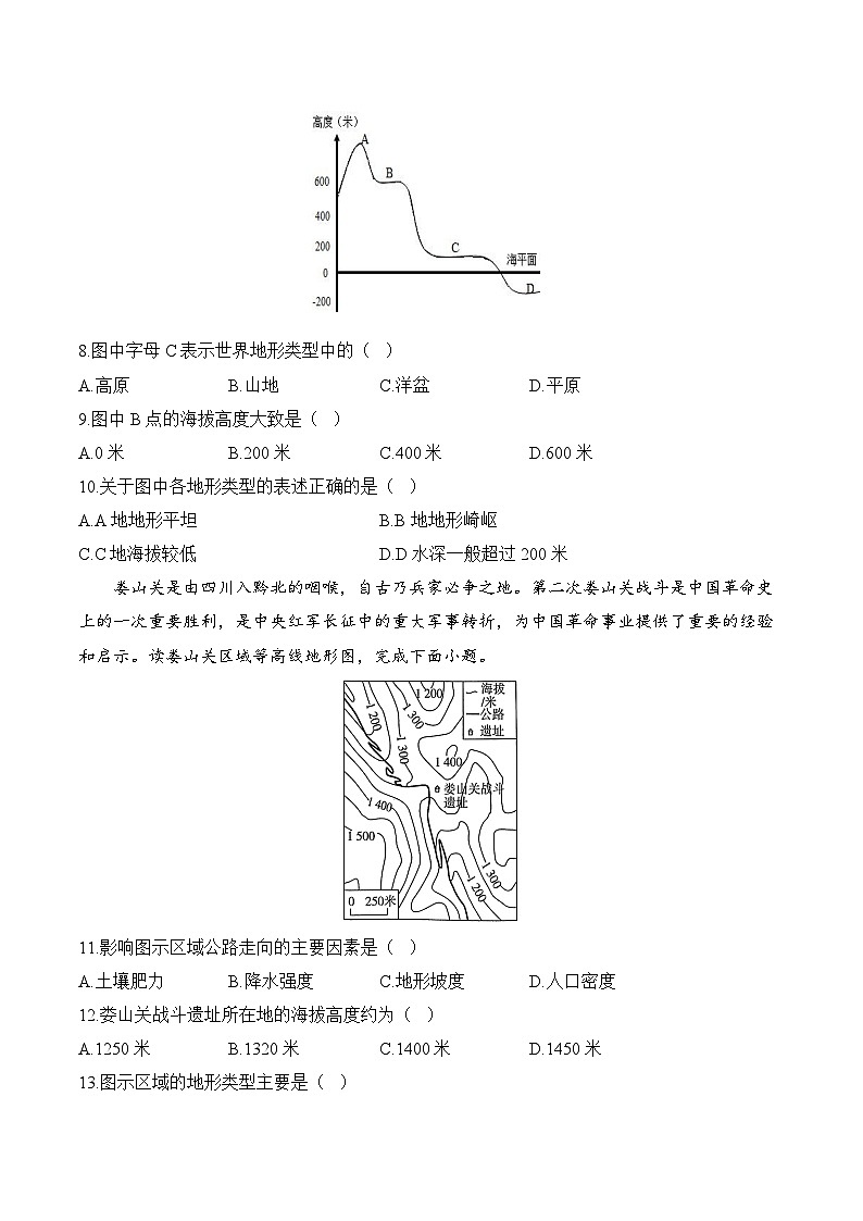 3.2世界的地形（含解析）2024-2025学年地理人教版（2024）七年级上册课时优化训练03