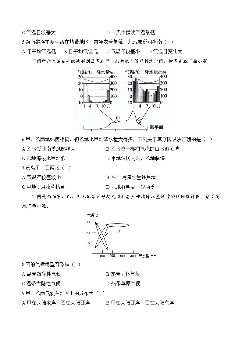 4.4世界的气候（含解析）2024-2025学年地理人教版（2024）七年级上册课时优化训练第2页